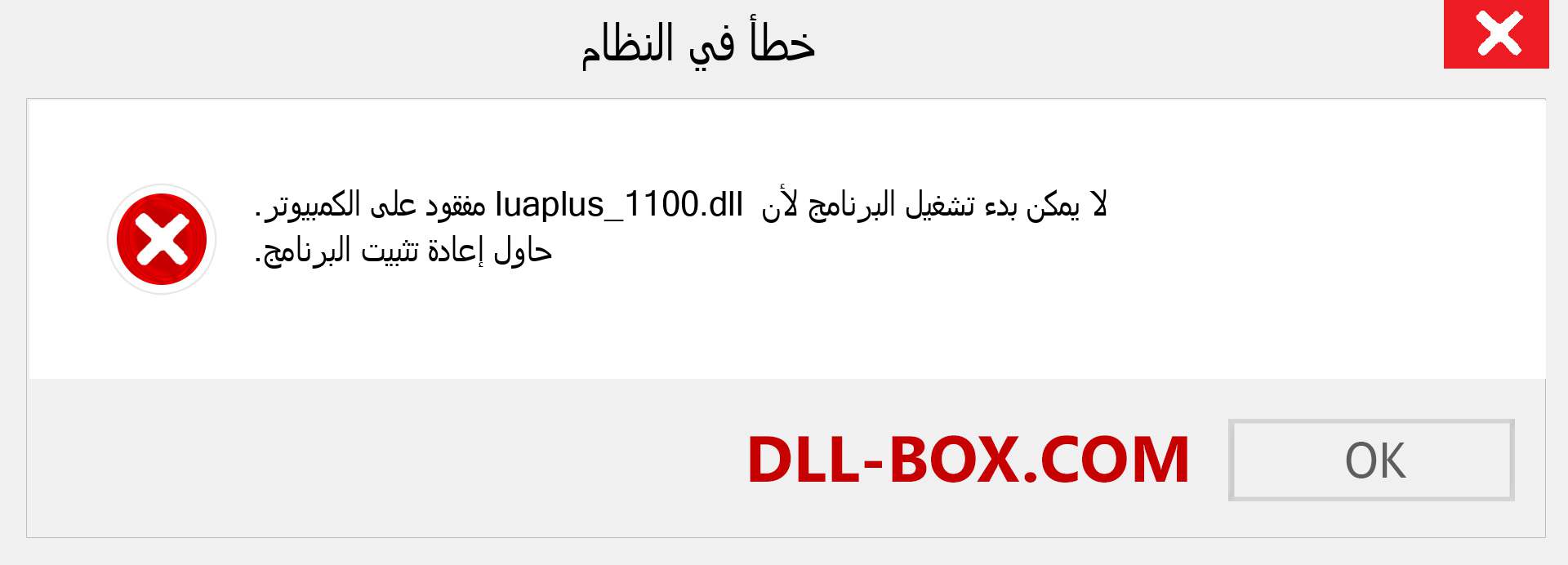 ملف luaplus_1100.dll مفقود ؟. التنزيل لنظام التشغيل Windows 7 و 8 و 10 - إصلاح خطأ luaplus_1100 dll المفقود على Windows والصور والصور