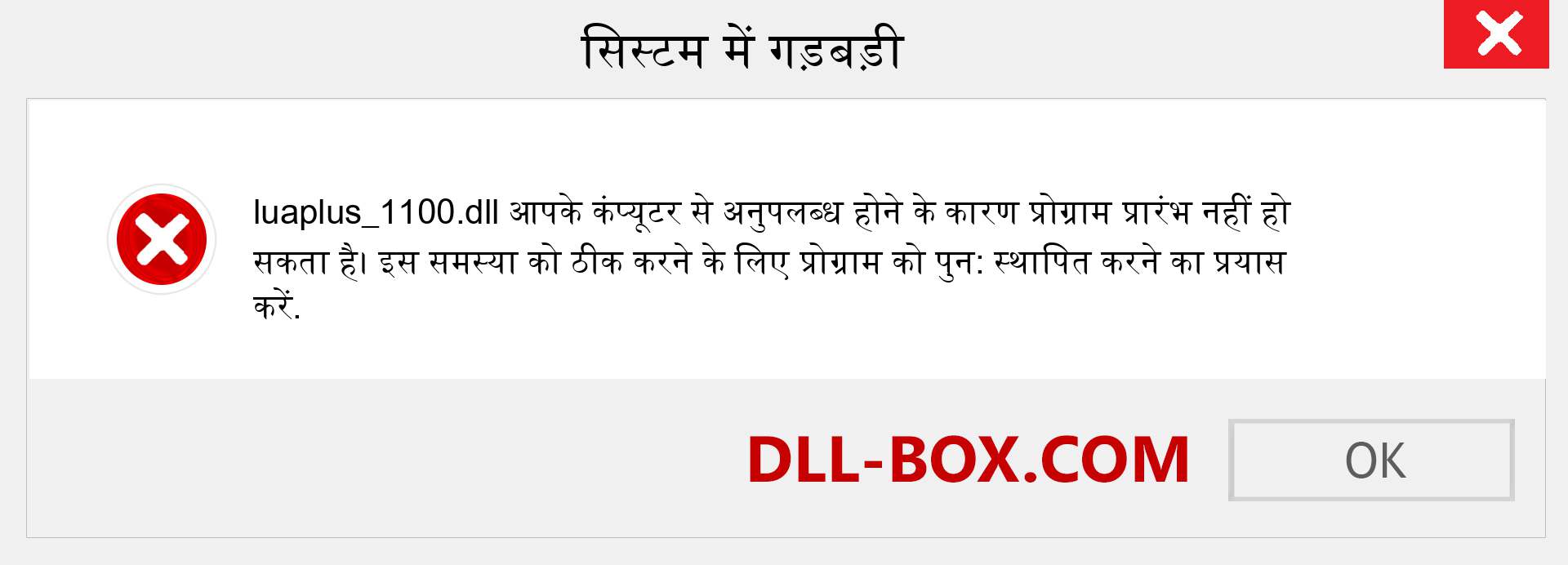 luaplus_1100.dll फ़ाइल गुम है?. विंडोज 7, 8, 10 के लिए डाउनलोड करें - विंडोज, फोटो, इमेज पर luaplus_1100 dll मिसिंग एरर को ठीक करें